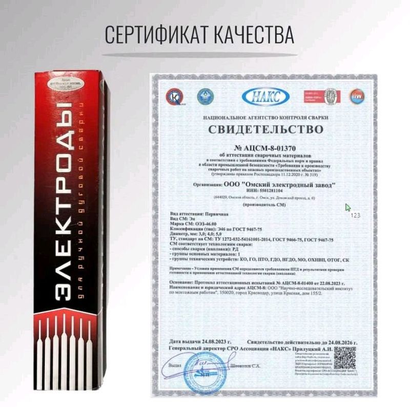 электроды для сварки гарантия 100% электроды для сварки гарантия 100%