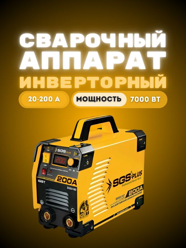 Дуговой инверторный сварочный аппарат, 20-200 A Дуговой инверторный сварочный аппарат, 20-200 A