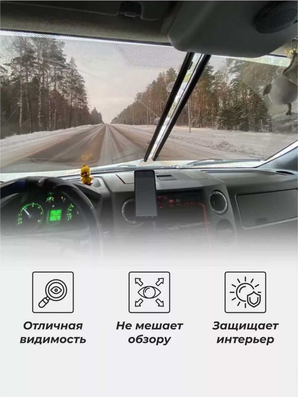 солнцезащитная плёнка без клея, съёмная
