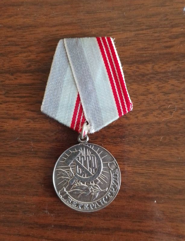 медаль ветеран труда медаль ветеран труда