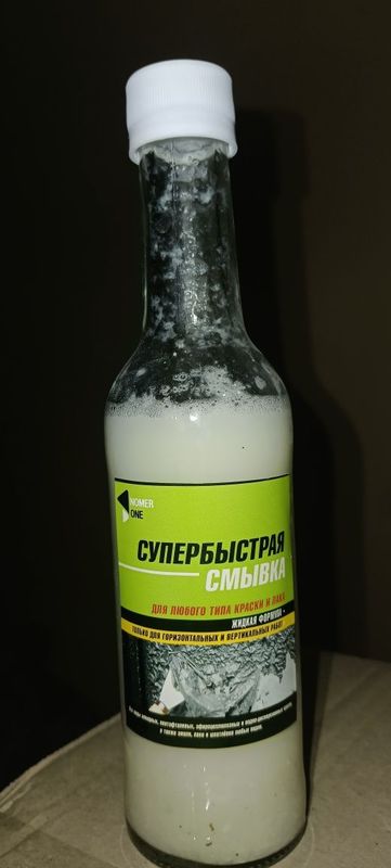 Супер Смывка удалять краски Супер Смывка удалять краски