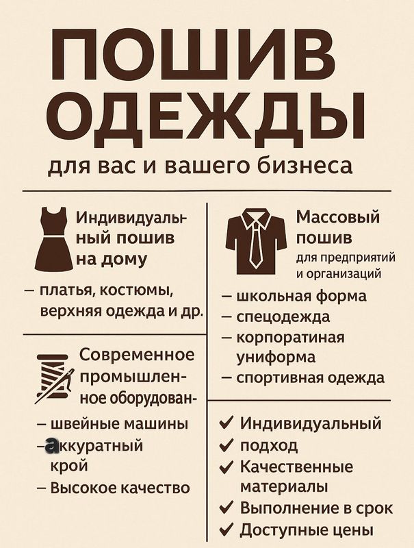 принимаю заказы на пошив