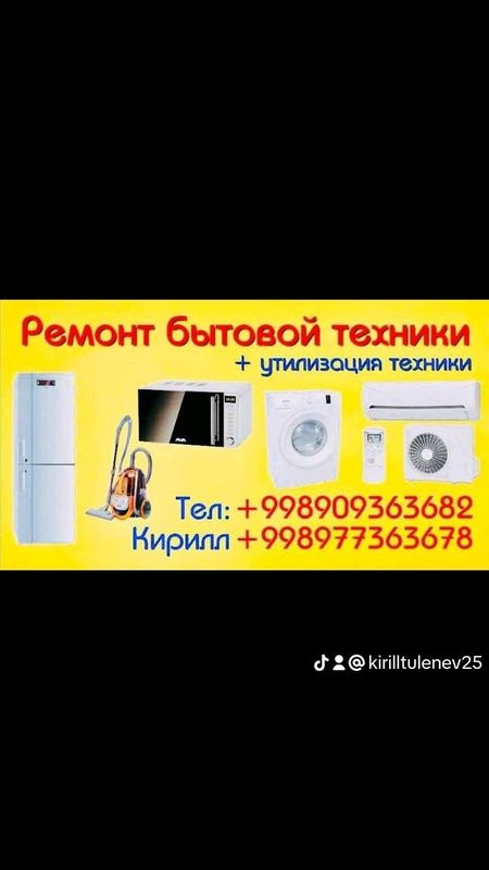 Ремонт Холодильников Стиральных машин Ремонт Холодильников Стиральных машин