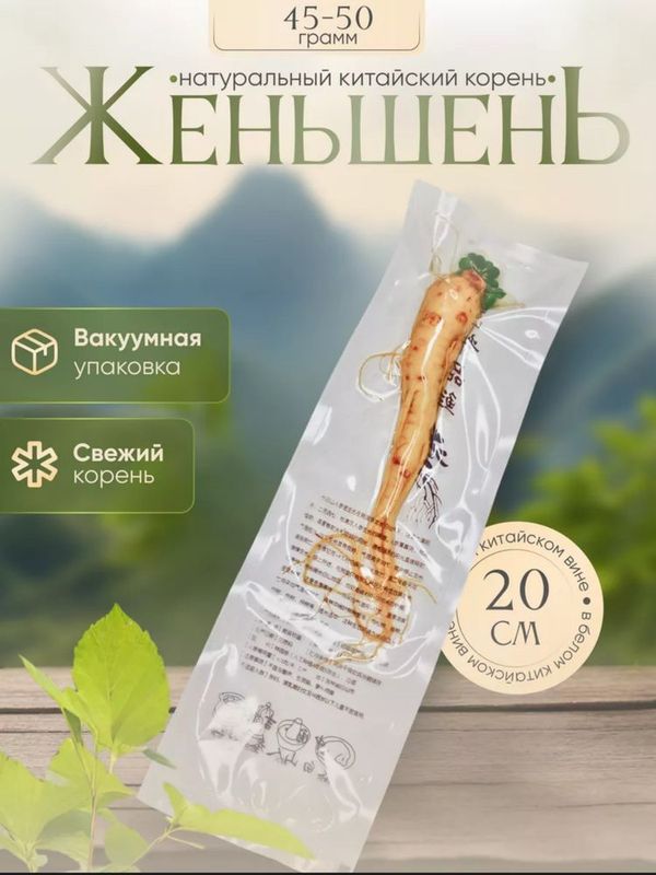 Ginseng(Китайский женьшень)