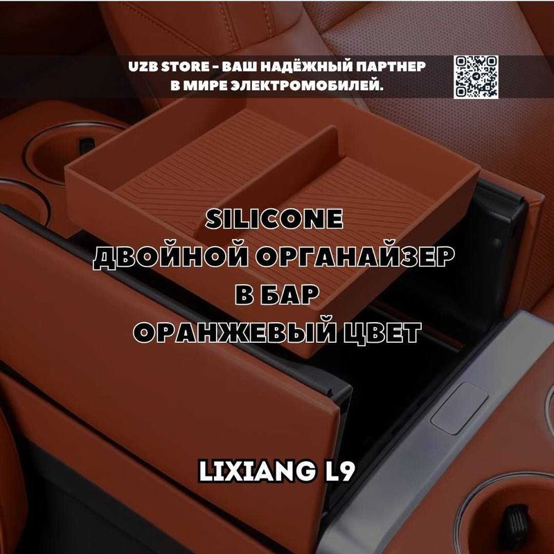 Lixiang L9/ двойной силиконовый органайзер в бар двух этаж оранжевый Lixiang L9/ двойной силиконовый органайзер в бар двух этаж оранжевый
