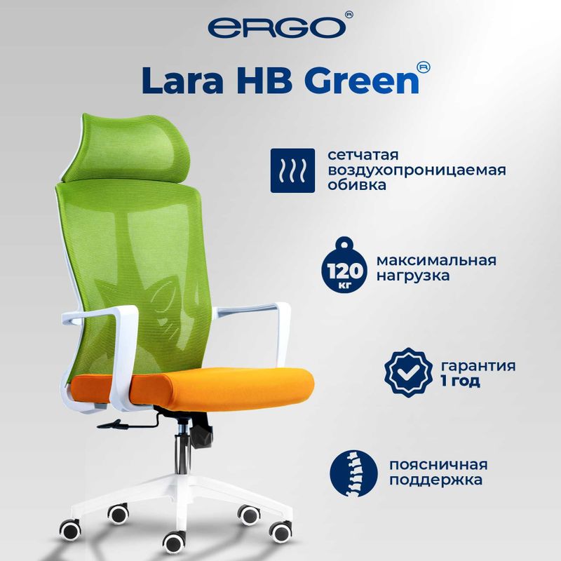 Акция! Большая распродажа! Офисное кресло ERGO Lara HB Green