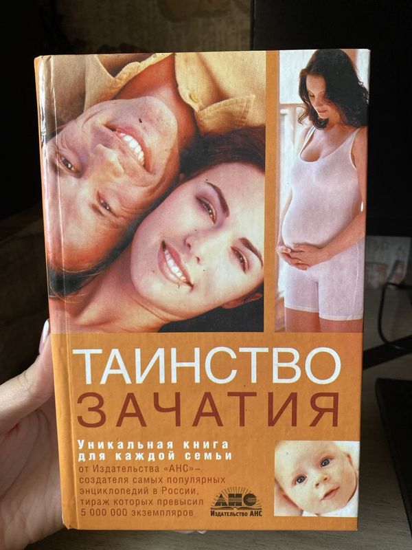 Книга для будущих родителей