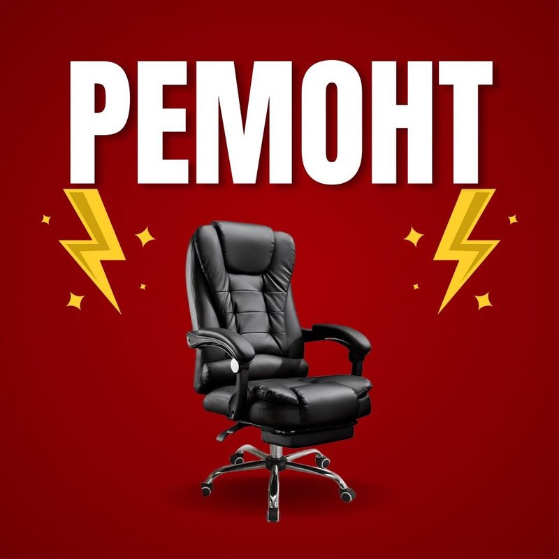 Ремонт кресел, ремонт офисных кресел, chair repair, kreslo tamirlash