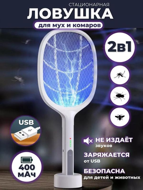 Электрическая мухобойка ловушку Доставка есть! Электрическая мухобойка ловушку Доставка есть!