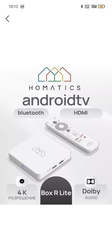 Homatics box r 4k light