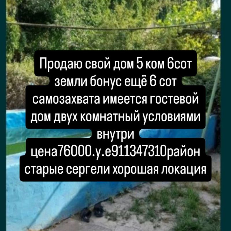 Продам 5 ком дом плюс гостевой дом двух комнатный Продам 5 ком дом плюс гостевой дом двух комнатный