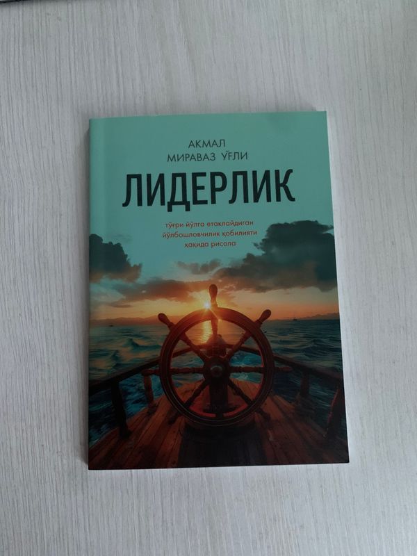 Ким жаннатни истаса + лидерлик