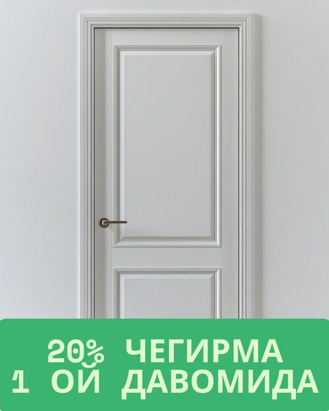 МДФ эшиклар. 20% скидка МДФ эшиклар. 20% скидка