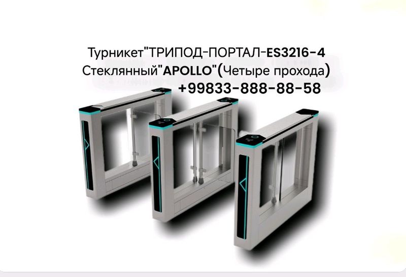 Турникет"ТРИПОД-ПОРТАЛ-ES3216-4 Стеклянный"APOLLO Турникет"ТРИПОД-ПОРТАЛ-ES3216-4 Стеклянный"APOLLO