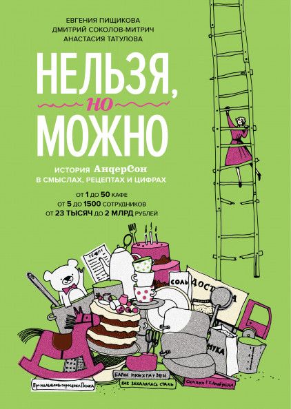 Нельзя, но можно Нельзя, но можно
