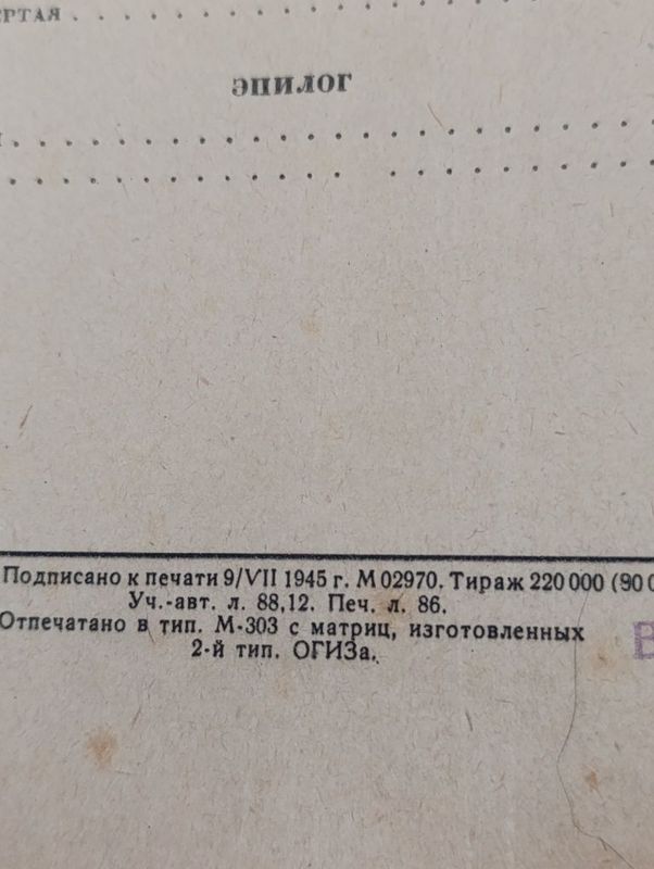 Продажа книги война и мир 1945 года выпуска Продажа книги война и мир 1945 года выпуска