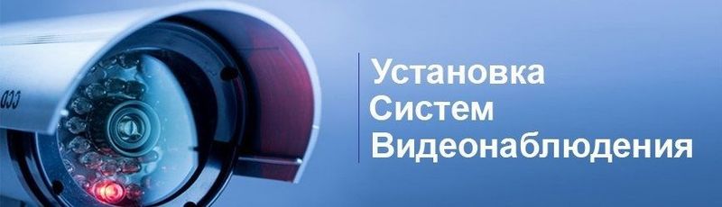 Видео кузатув камералари урнатамиз Видео кузатув камералари урнатамиз