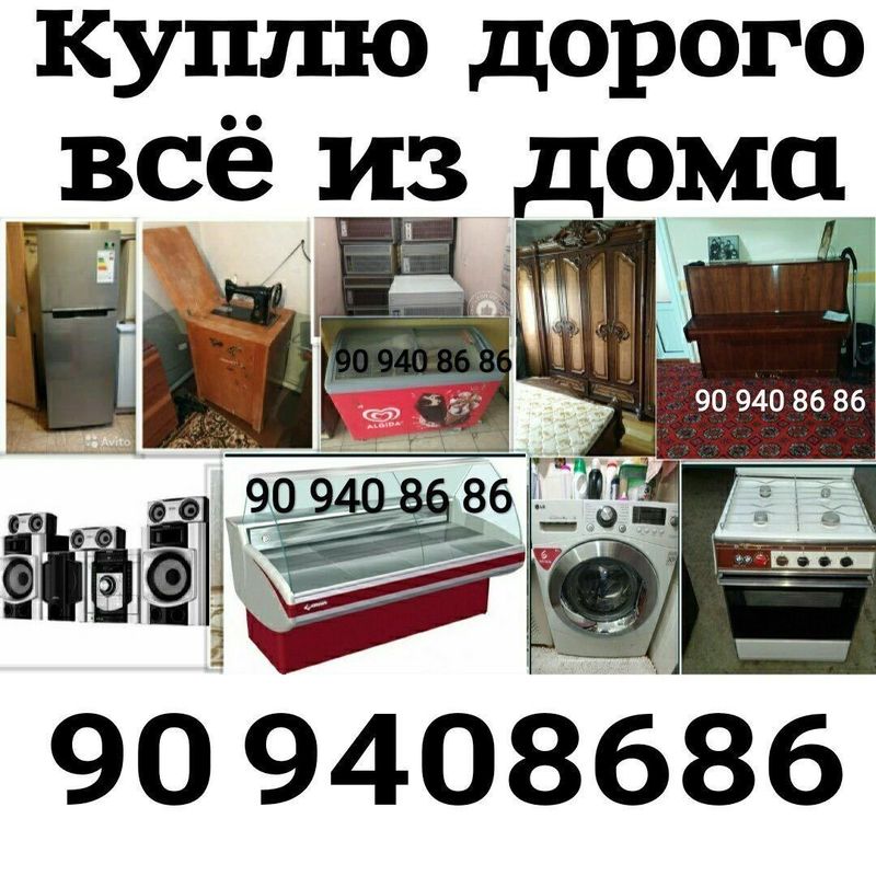 Куплю бытовая техника Куплю бытовая техника