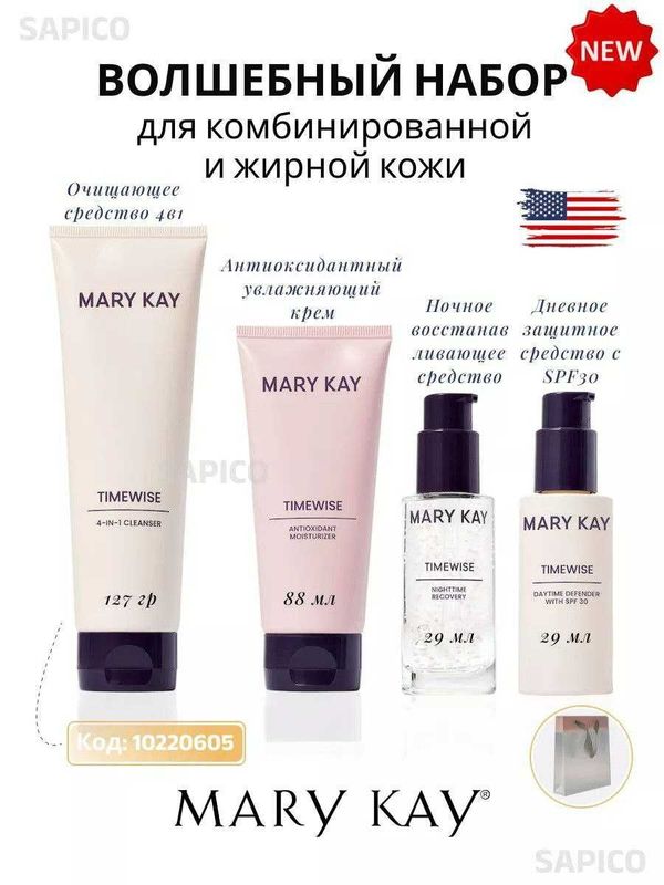 Волшебный набор TimeWise для комб и жирной кожи с SPF 30 Mary kay Волшебный набор TimeWise для комб и жирной кожи с SPF 30 Mary kay