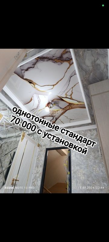 Натяжные потолки