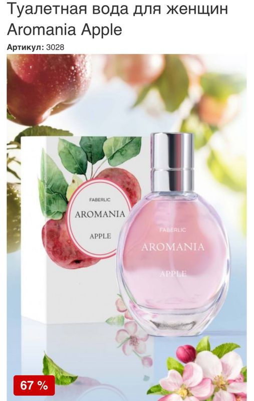 Туалетная вода Aromania Apple Туалетная вода Aromania Apple