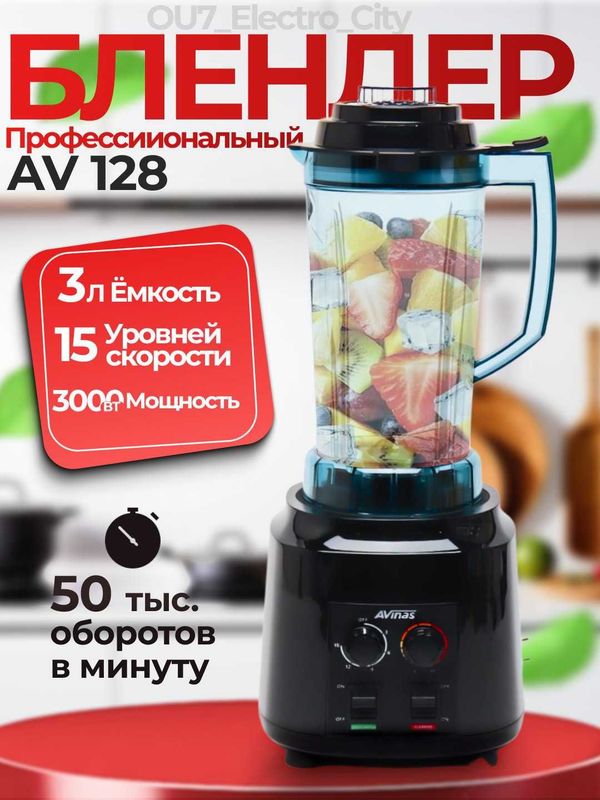 Профессиональный блендер на 3000 Вт с чашей 3 литра. Blender. bl36