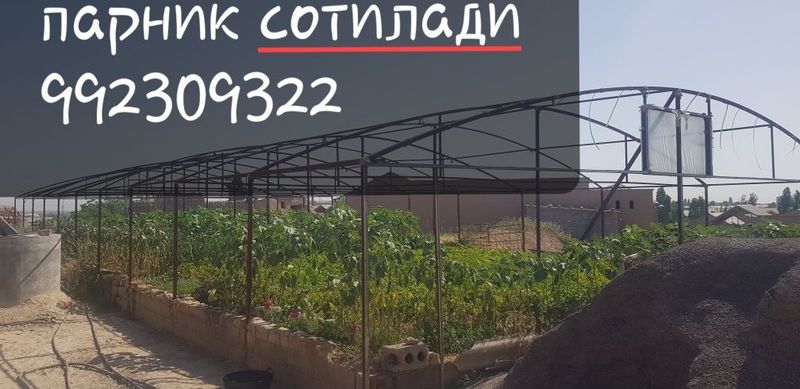 парник сотилади 9.70х23