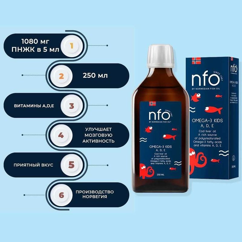 ОМЕГА-3 NORWEGIAN FISH OIL (NFO) детский 250 мл со вкусом лимона