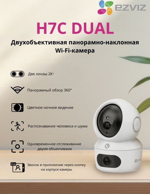 Ezviz H7c dual 4 mp {2k+} wifi kamera Ezviz H7c dual 4 mp {2k+} wifi kamera