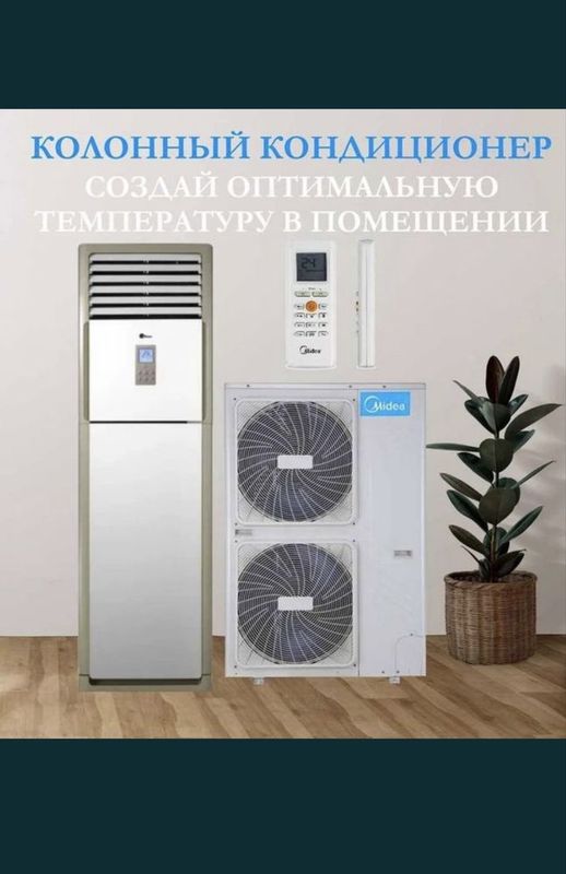 Колонные кондиционер от Midea Welkin с гарантией