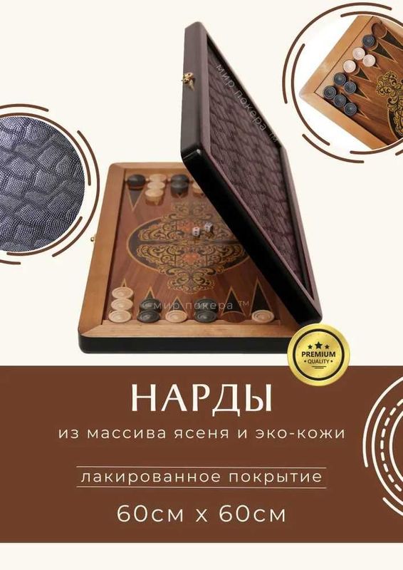 Нарды "Питон" (Россия) Нарды "Питон" (Россия)