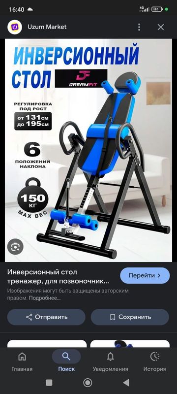 Стол инверсионный