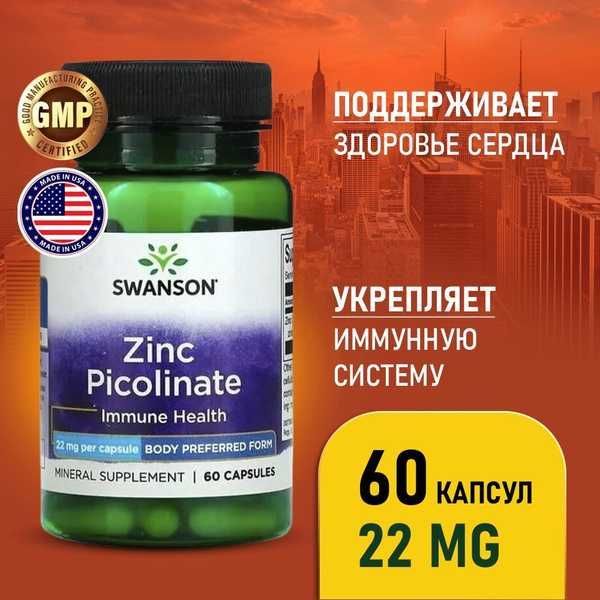 Swanson, пиколинат цинка, повышенная сила действия, 50 мг, 60 капсул Swanson, пиколинат цинка, повышенная сила действия, 50 мг, 60 капсул