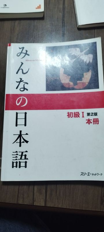 みんなの日本語 (Minna no Nihogo).