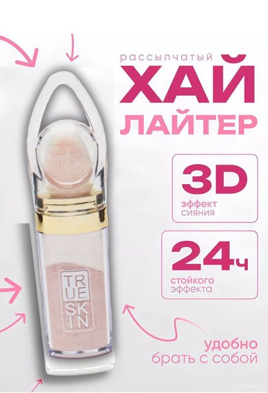 хайлайтер