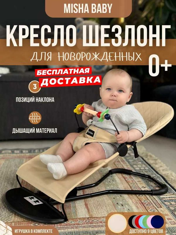 Шезлонг детский для новорожденных качалка, Belanchak