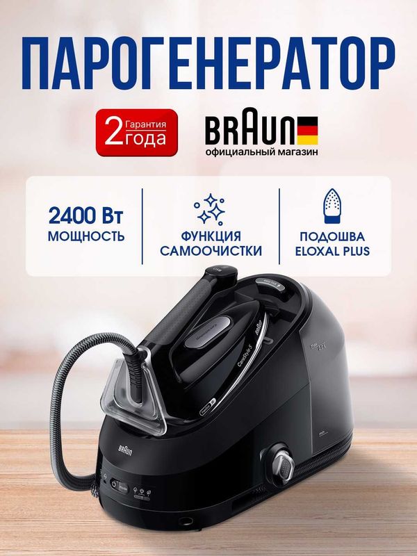 Парогенератор Braun CareStyle 5 IS5249BK по Акции 15% + доставка!