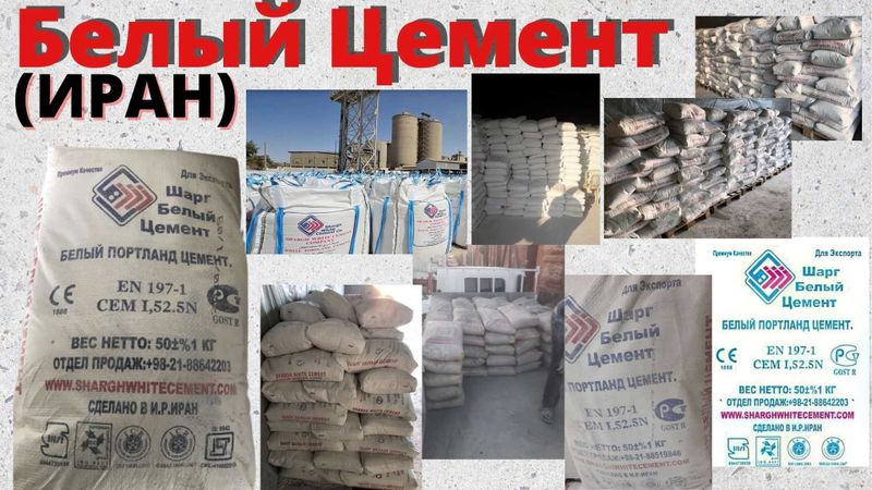 Cement Цемент Sement