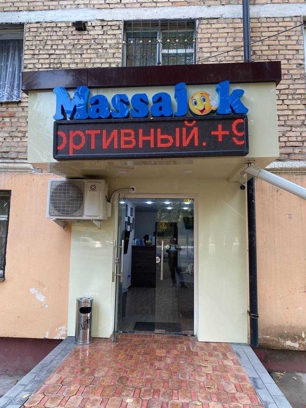 Готовый бизнес: Массажный салон для детей и взрослых. ТТЗ-1 Готовый бизнес: Массажный салон для детей и взрослых. ТТЗ-1