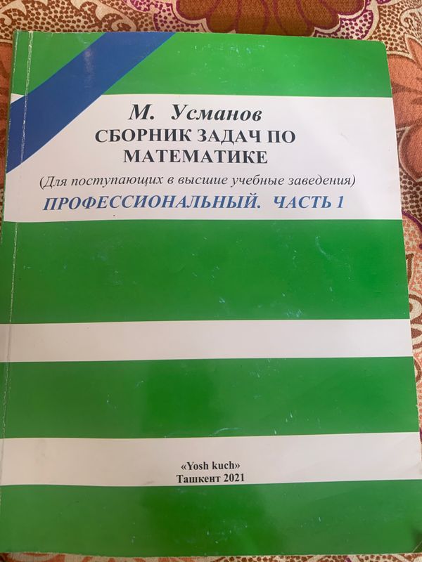 Сборник М.Усманов Сборник М.Усманов