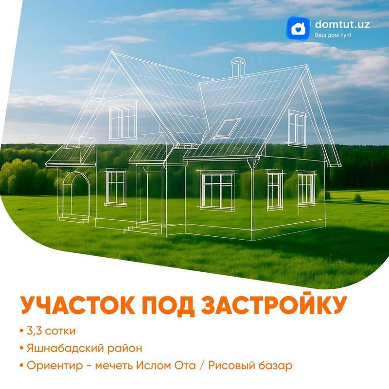 Продается участок 3,3 сотки - ориентир мечеть Ислом Ота Продается участок 3,3 сотки - ориентир мечеть Ислом Ота