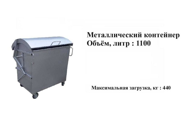 Мусорный контейнер Мусорный контейнер