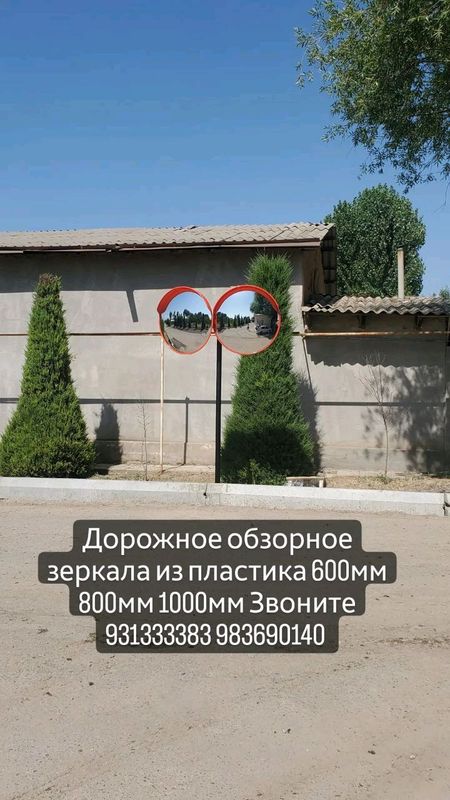 Дорожный обзорная зеркало Дорожный обзорная зеркало