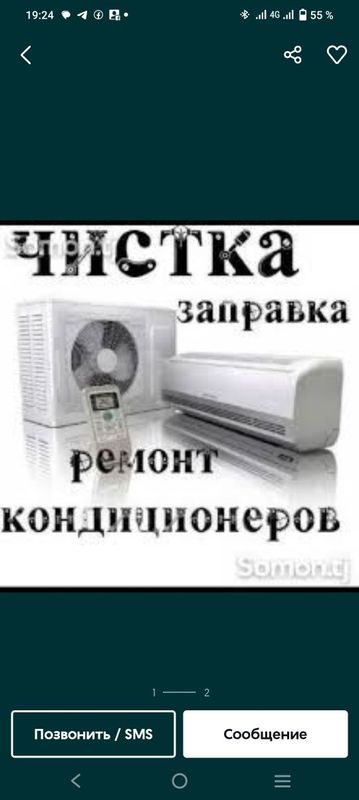 Ремонт, заправка, установка кондиционеров.