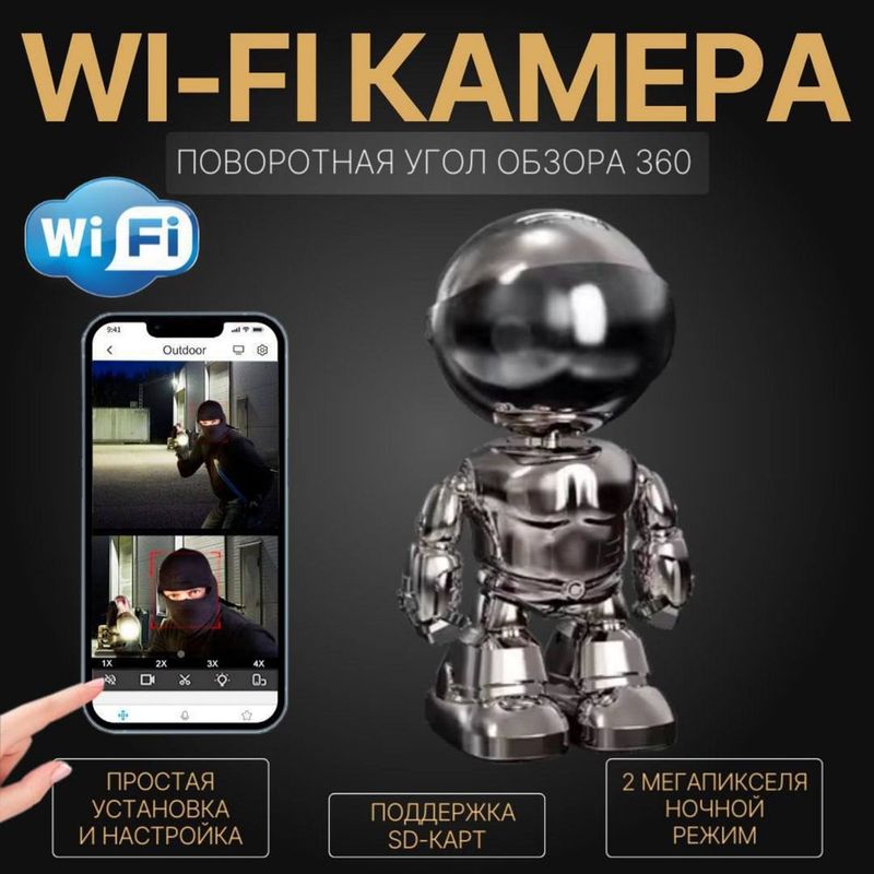 Робот WiFi камера видеонаблюдения Робот WiFi камера видеонаблюдения