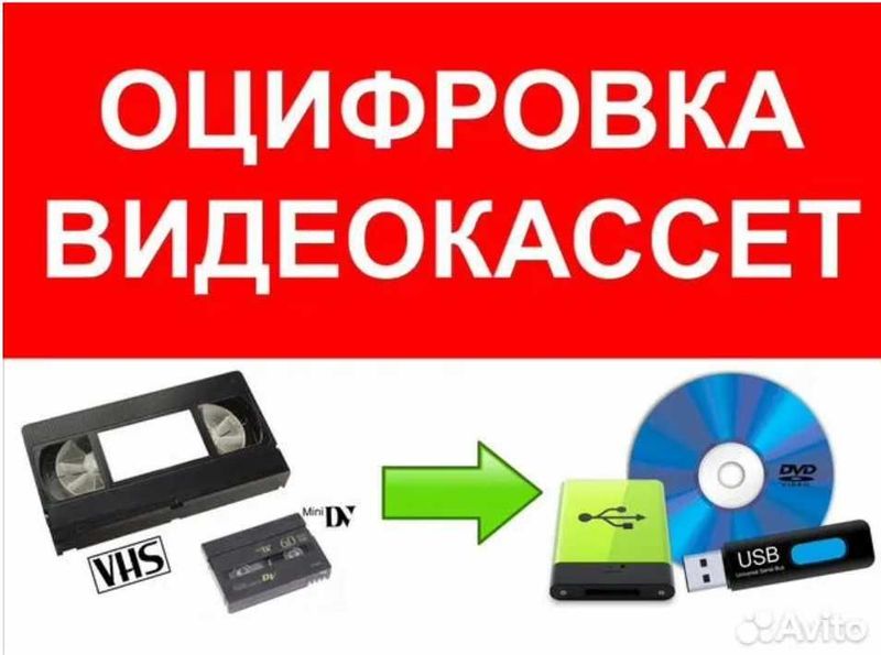 Оцифровка дисков и видеокассет по 10000 сум