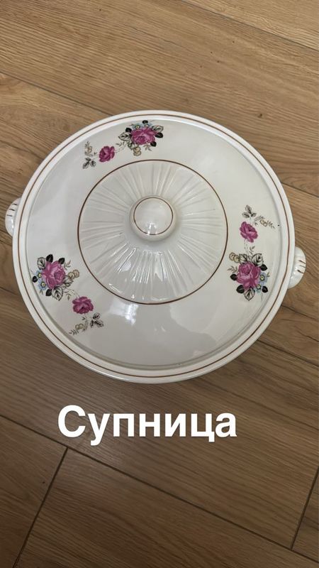 Продается супница