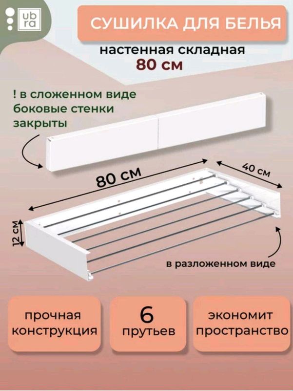Сушилка для белья. Сушилка для белья.