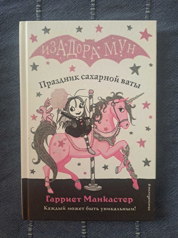Серия книг "Изадора Мун" Серия книг "Изадора Мун"