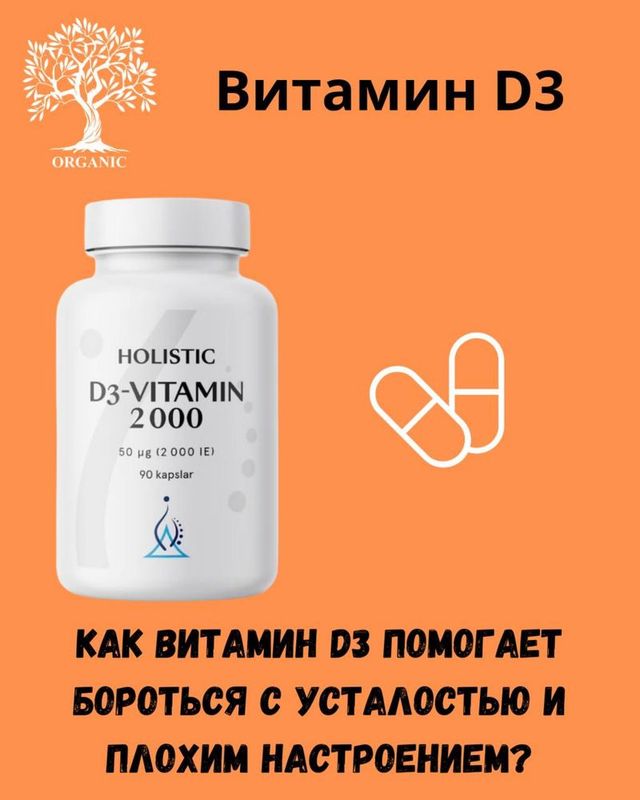 Витамин Д3, Vitamin D3